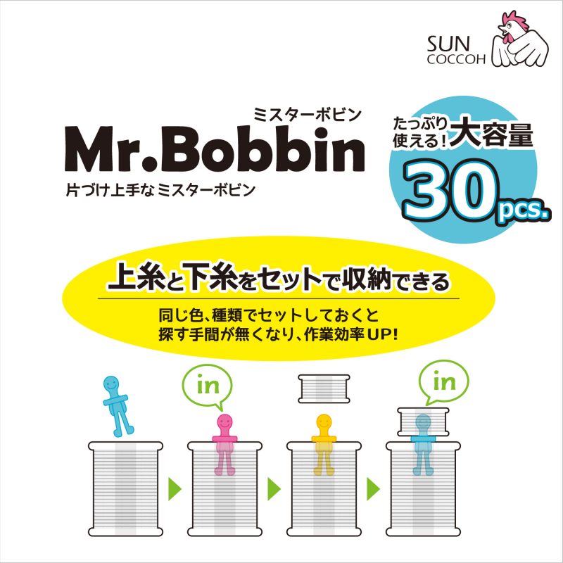 Kiyohara Suncoccoh Mr. Bobbin