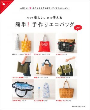 Simple Handmade Eco Bags