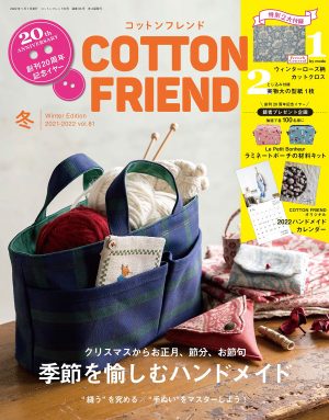 Cotton Friend 2021-2022 Winter Vol. 81