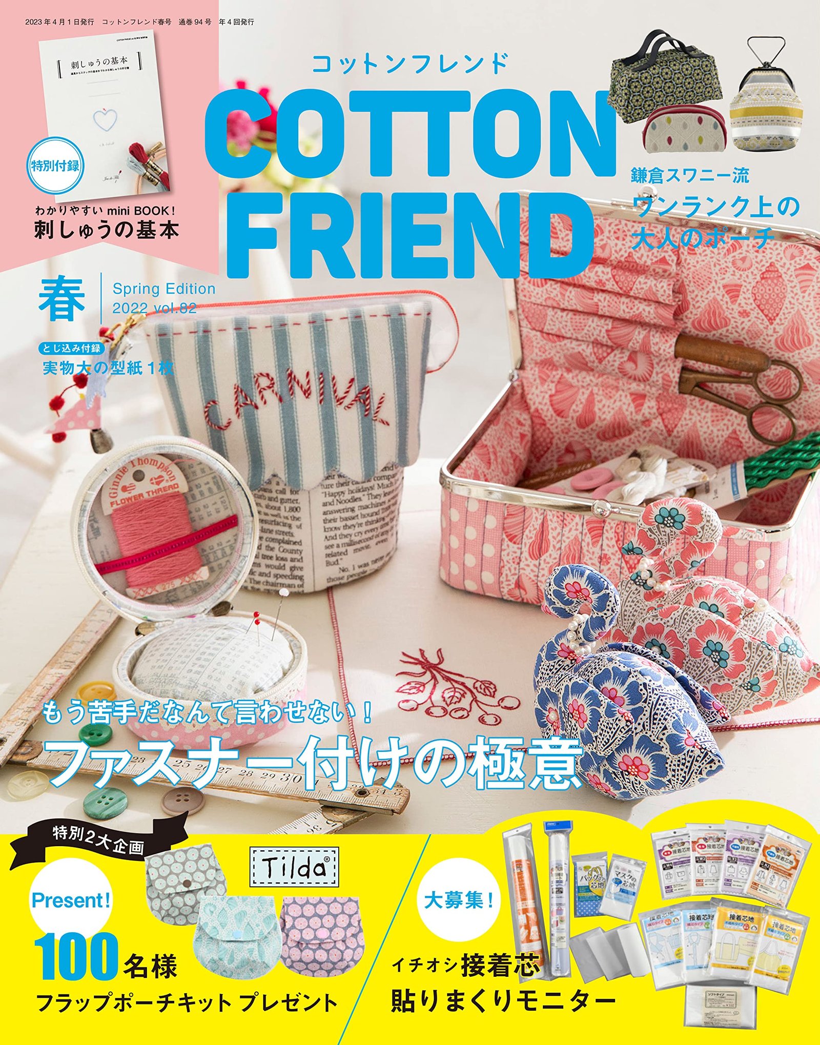 Cotton Friend 20212022 Winter Vol. 81 Boutique Sha The Cotton Shoppe