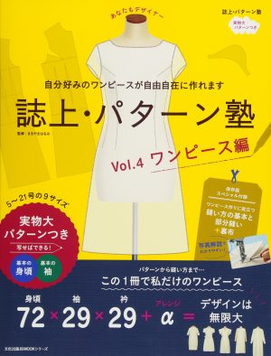 Magazine Pattern School Vol. 4 Dresses