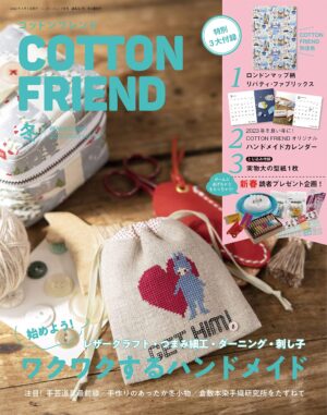 Cotton Friend 2022-2023 Winter Edition